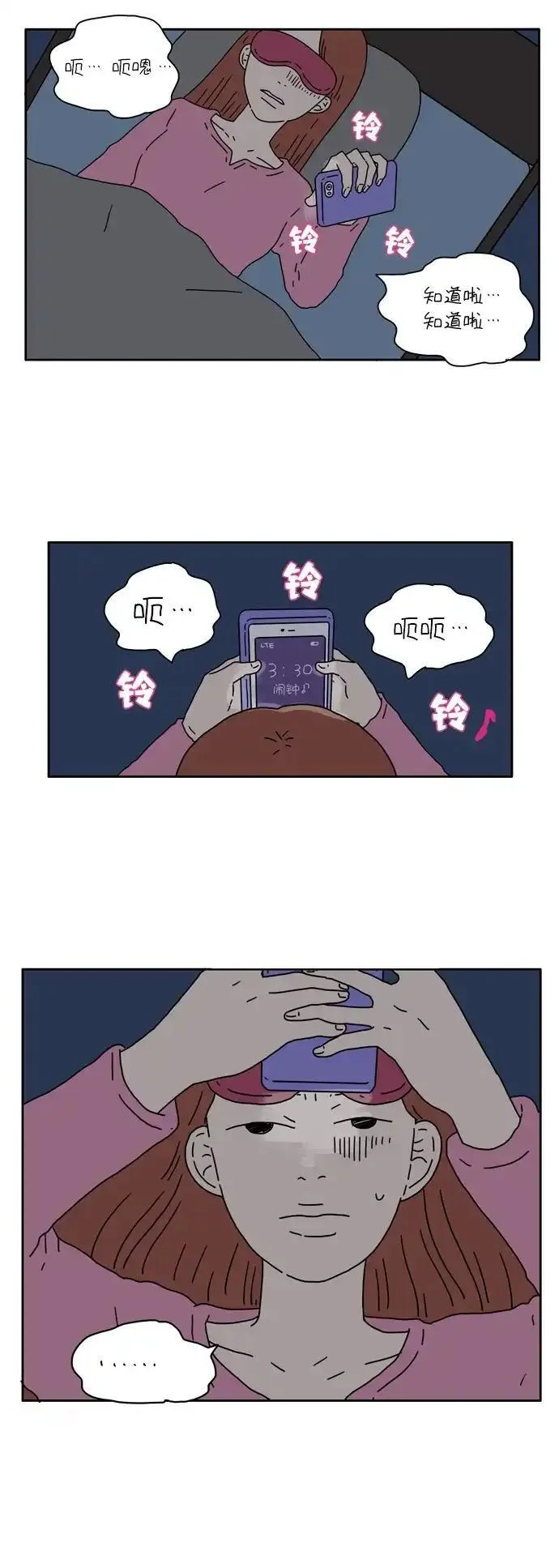 29岁的我们漫画,[第3话] 二十九岁的车友利2图