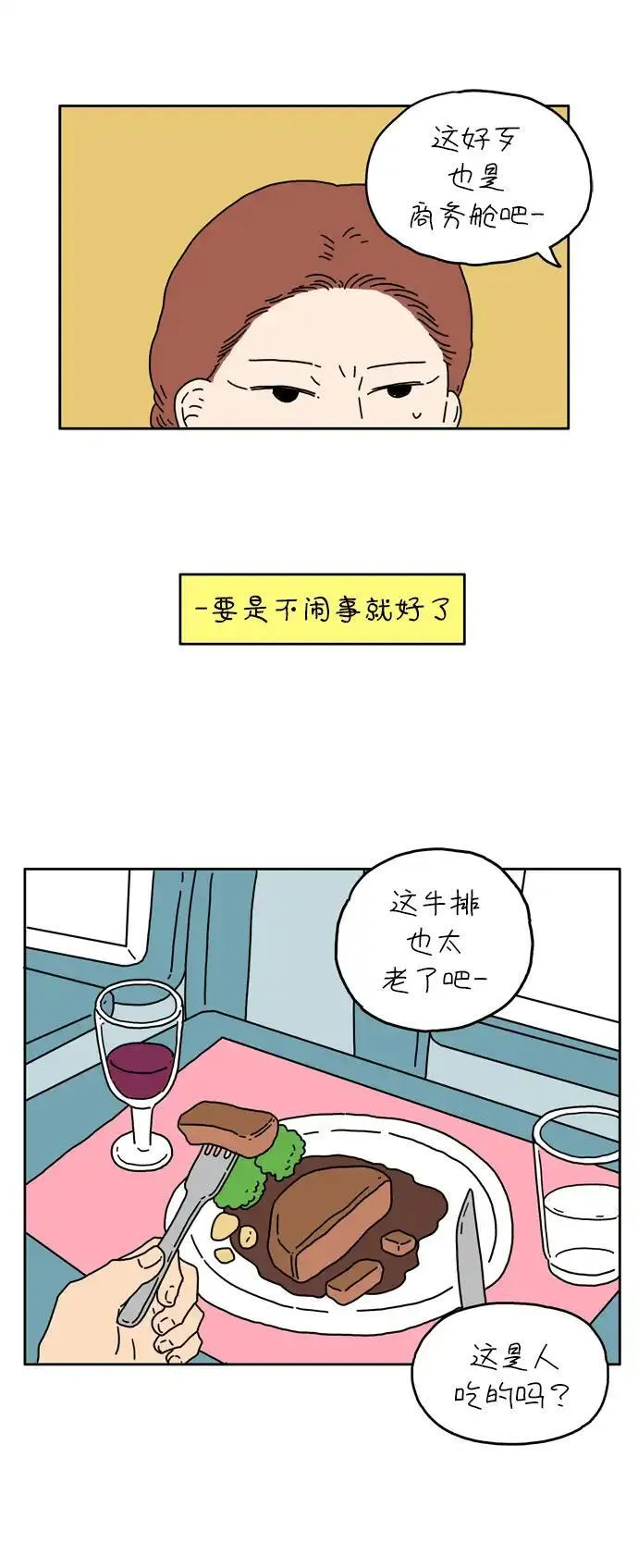 29岁的我们漫画,[第3话] 二十九岁的车友利19图