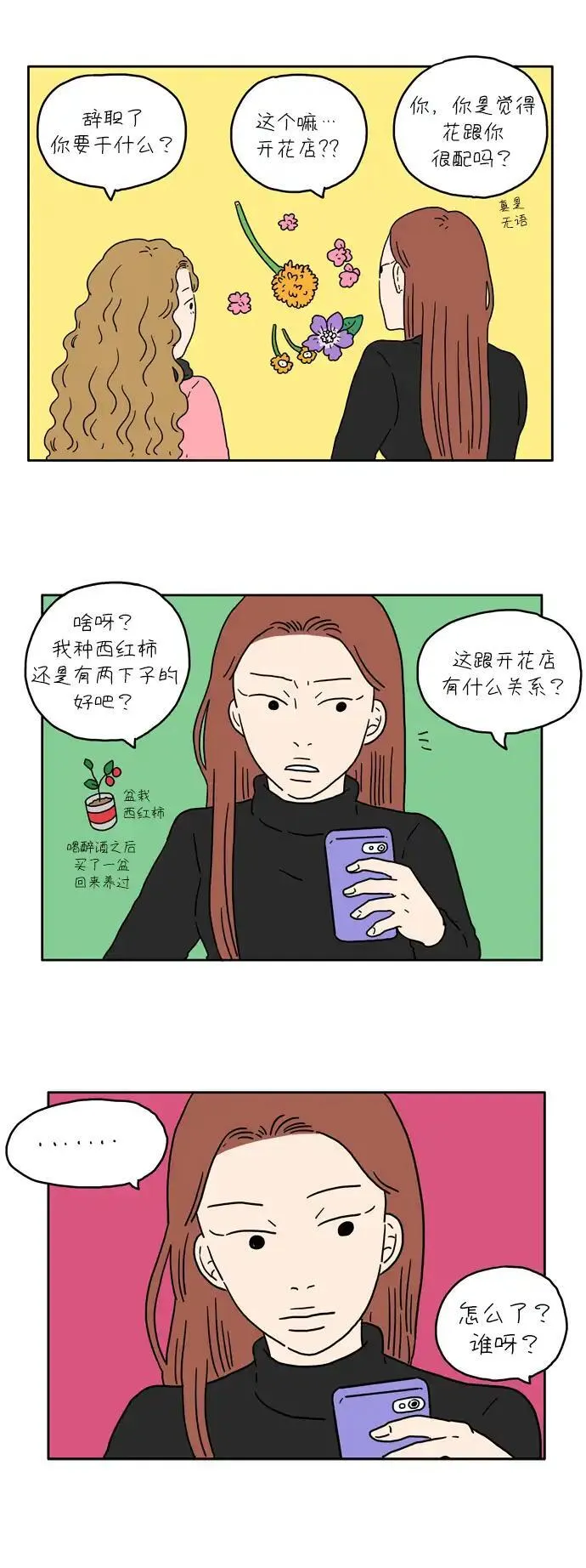 29岁的我们漫画,[第3话] 二十九岁的车友利28图