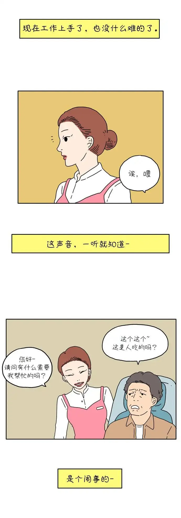 29岁的我们漫画,[第3话] 二十九岁的车友利18图