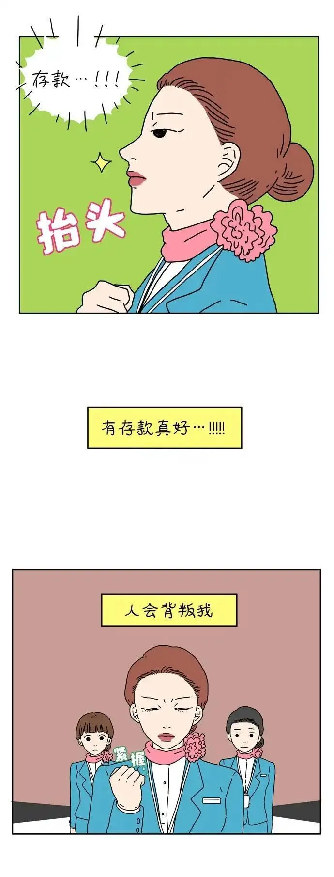 29岁的我们漫画,[第3话] 二十九岁的车友利14图