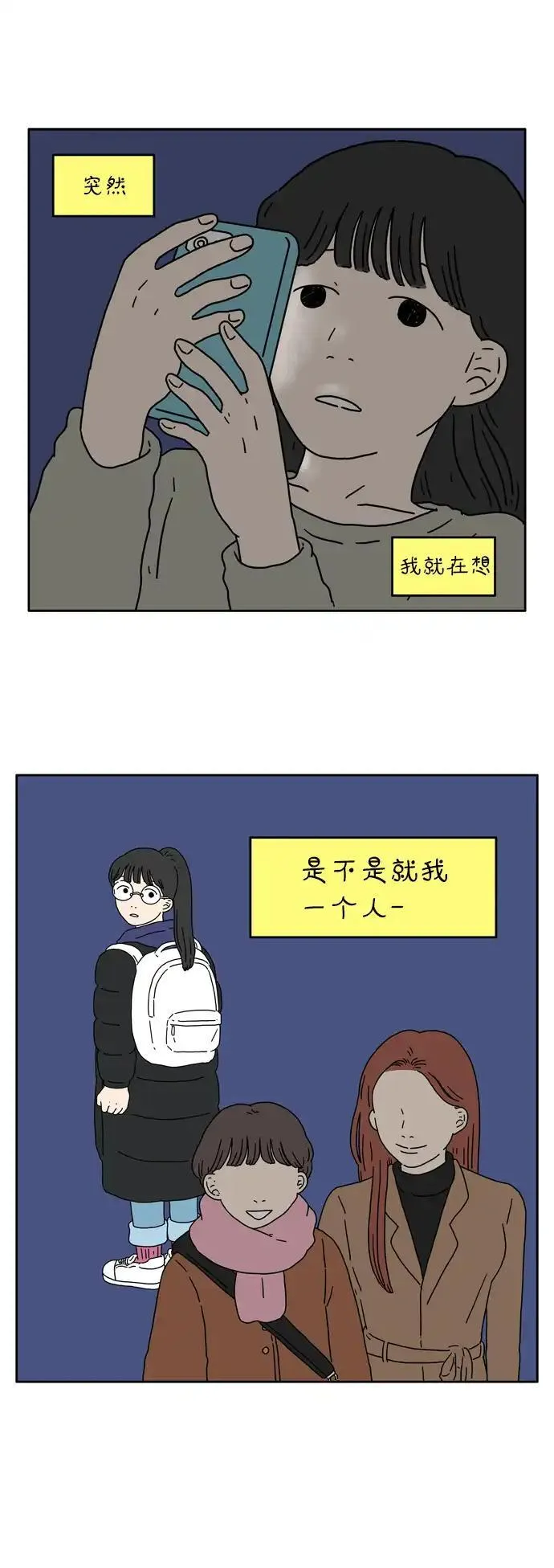 29岁的我们漫画,[第4话] 二十九岁的金友利32图