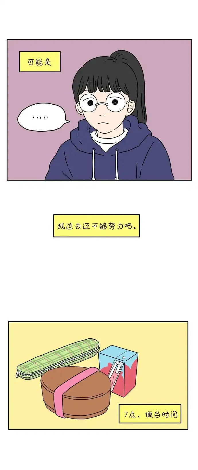 29岁的我们漫画,[第4话] 二十九岁的金友利26图