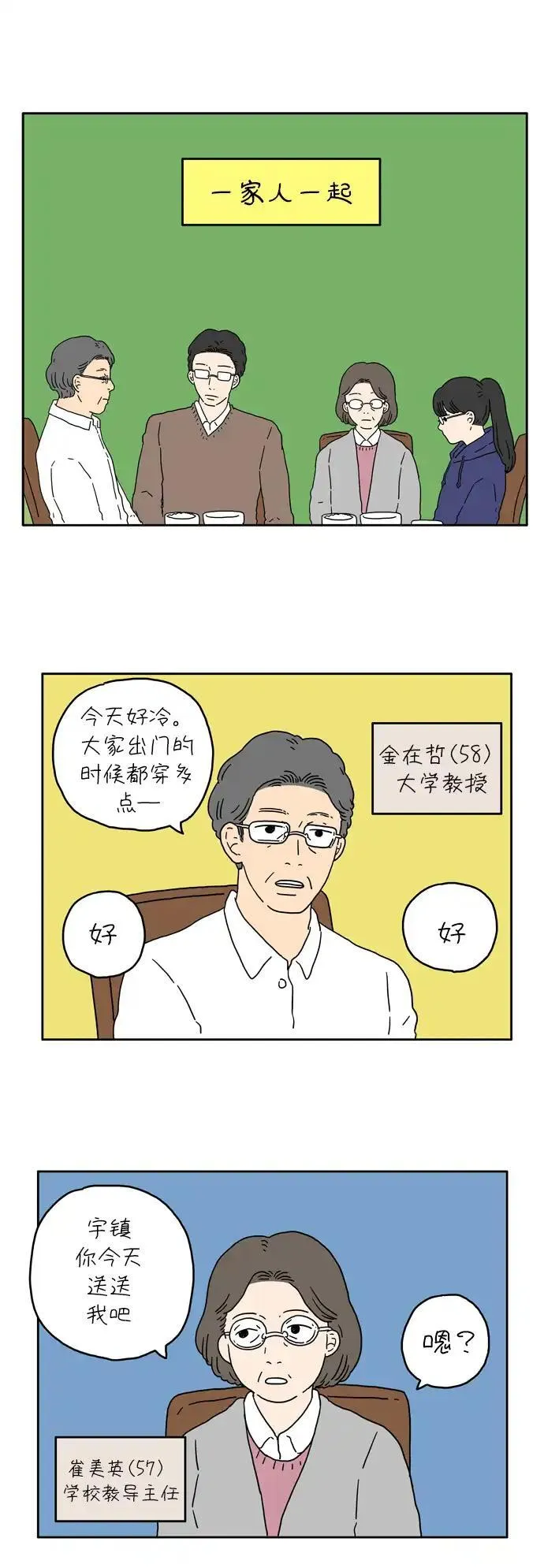 29岁的我们漫画,[第4话] 二十九岁的金友利6图