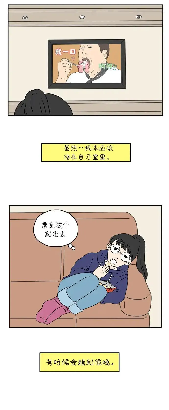 29岁的我们漫画,[第4话] 二十九岁的金友利12图