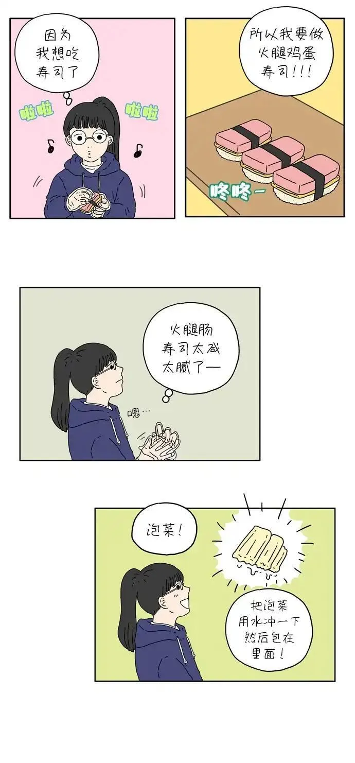 29岁的我们漫画,[第4话] 二十九岁的金友利17图