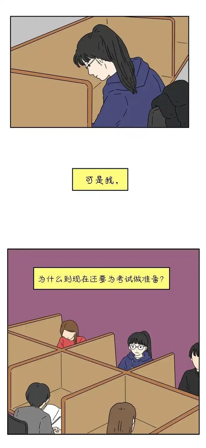 29岁的我们漫画,[第4话] 二十九岁的金友利25图