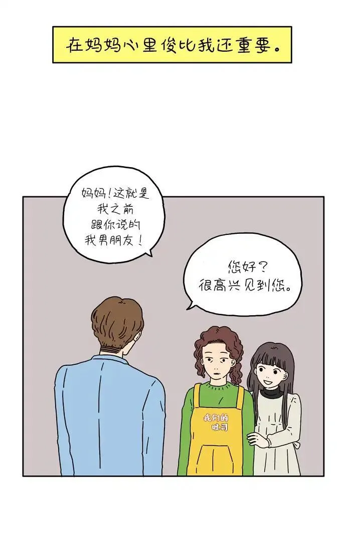 29岁的我们漫画,[第5话] 友利妈妈18图