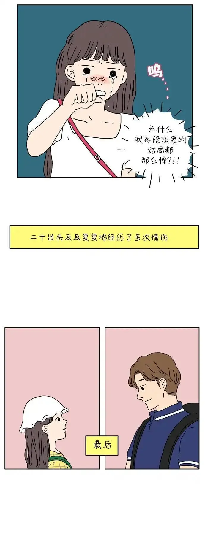 29岁的我们漫画,[第5话] 友利妈妈3图