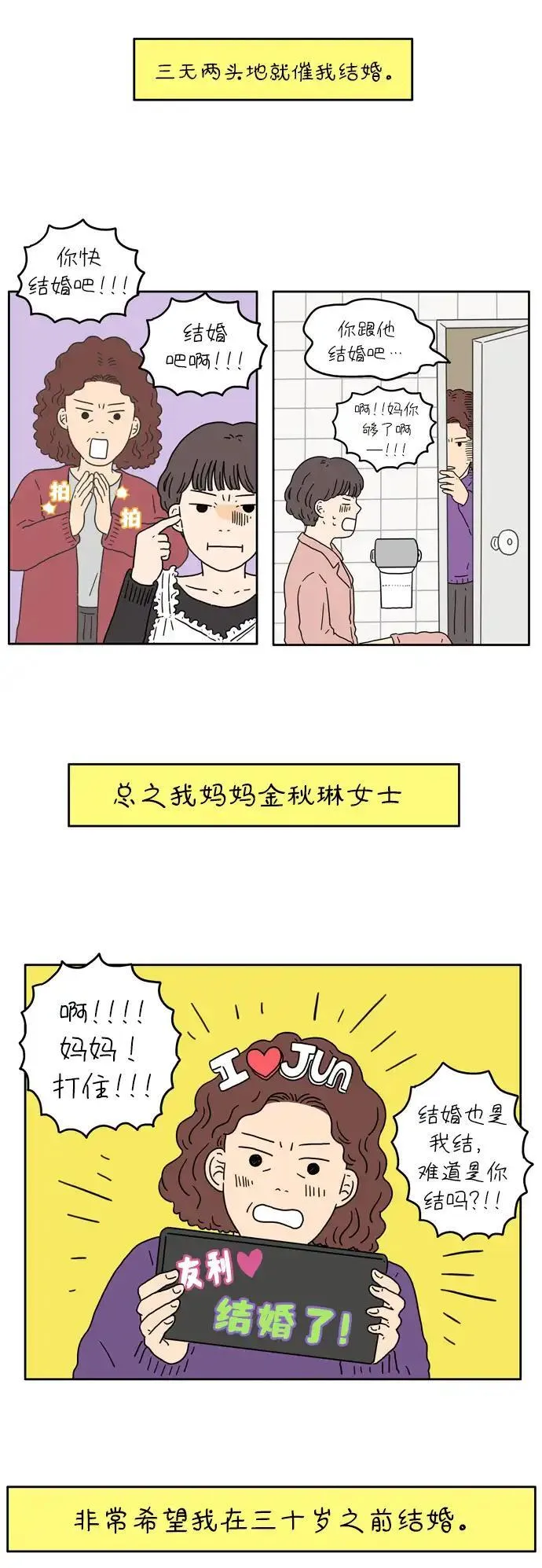 29岁的我们漫画,[第5话] 友利妈妈21图