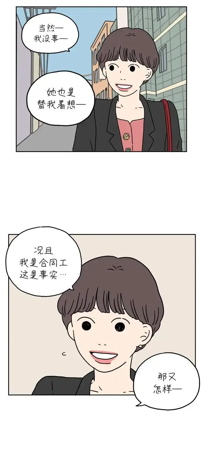 29岁的我们漫画,[第5话] 友利妈妈44图