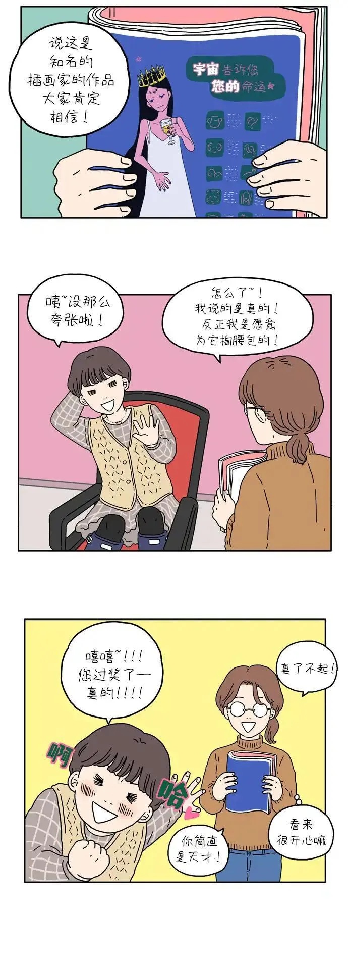 29岁的我们漫画,[第6话] 宇宙之灰11图