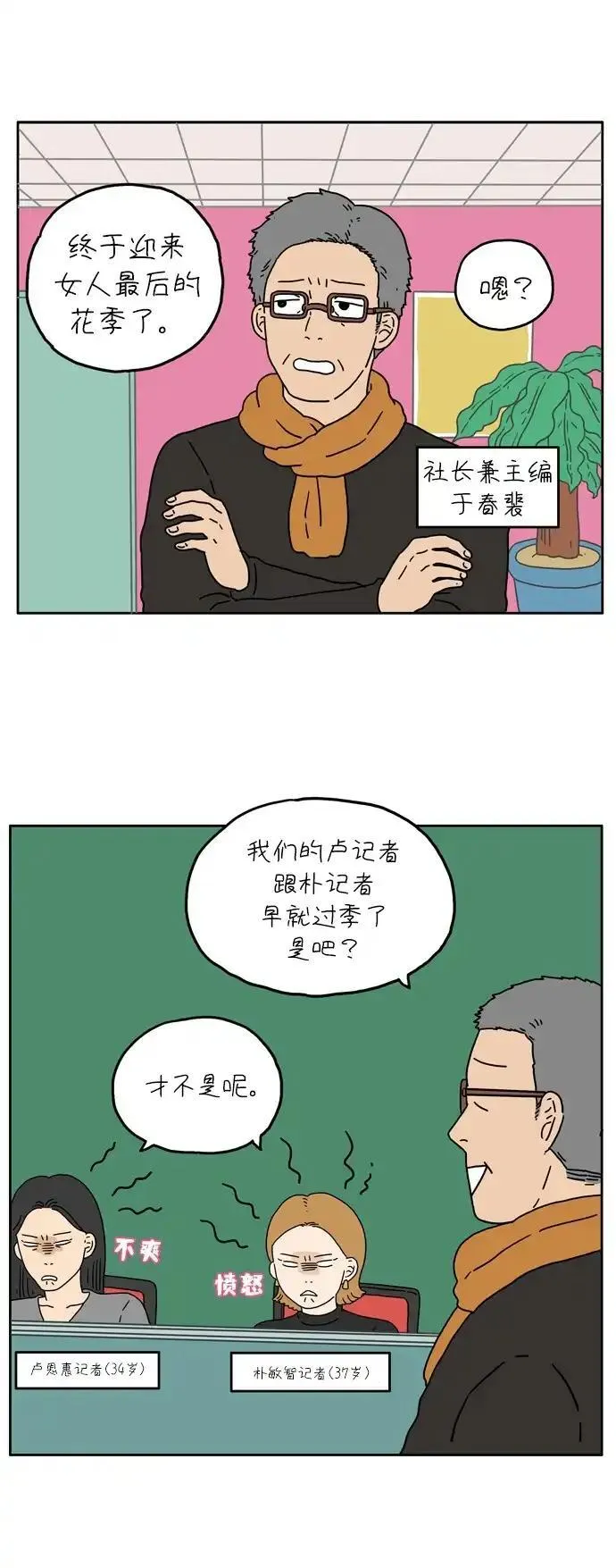 29岁的我们漫画,[第6话] 宇宙之灰3图