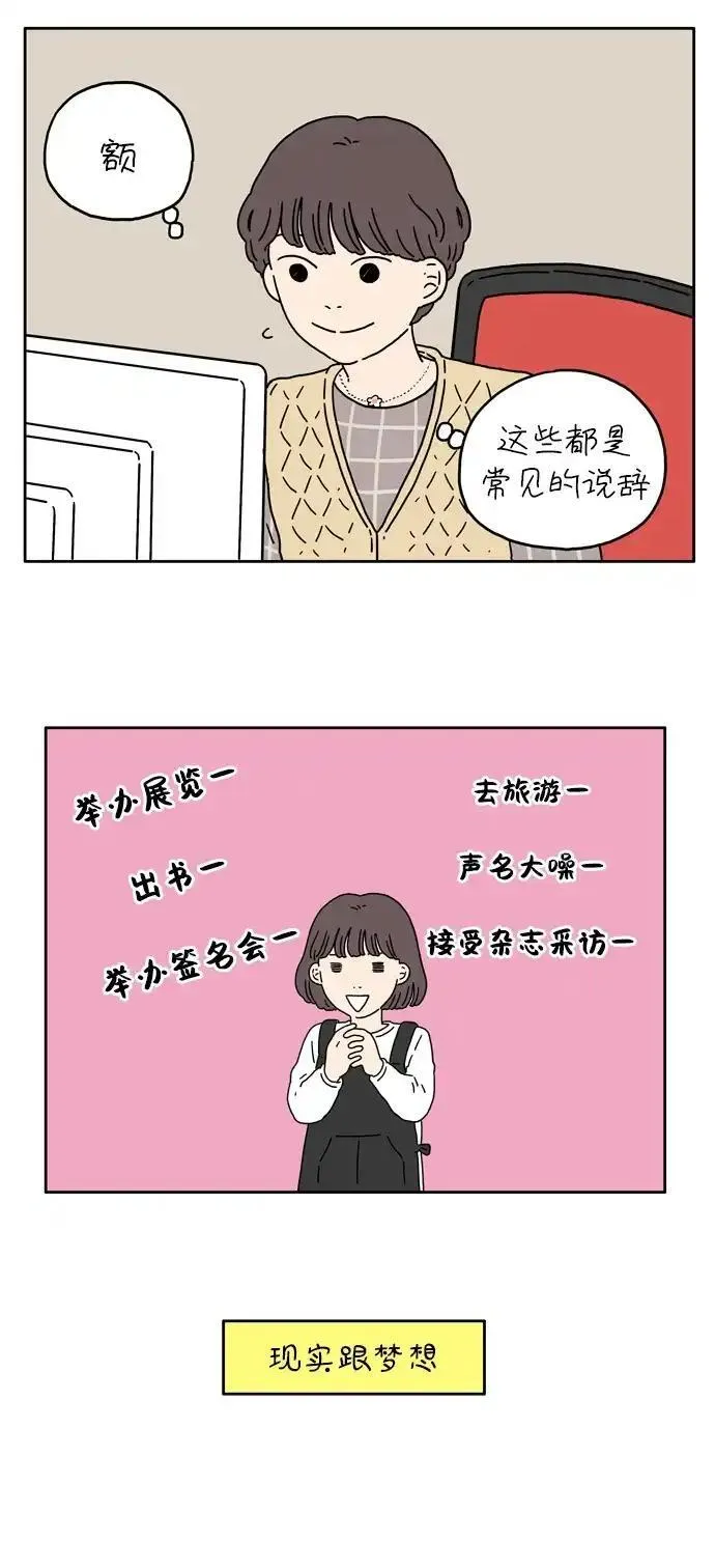 29岁的我们漫画,[第6话] 宇宙之灰14图