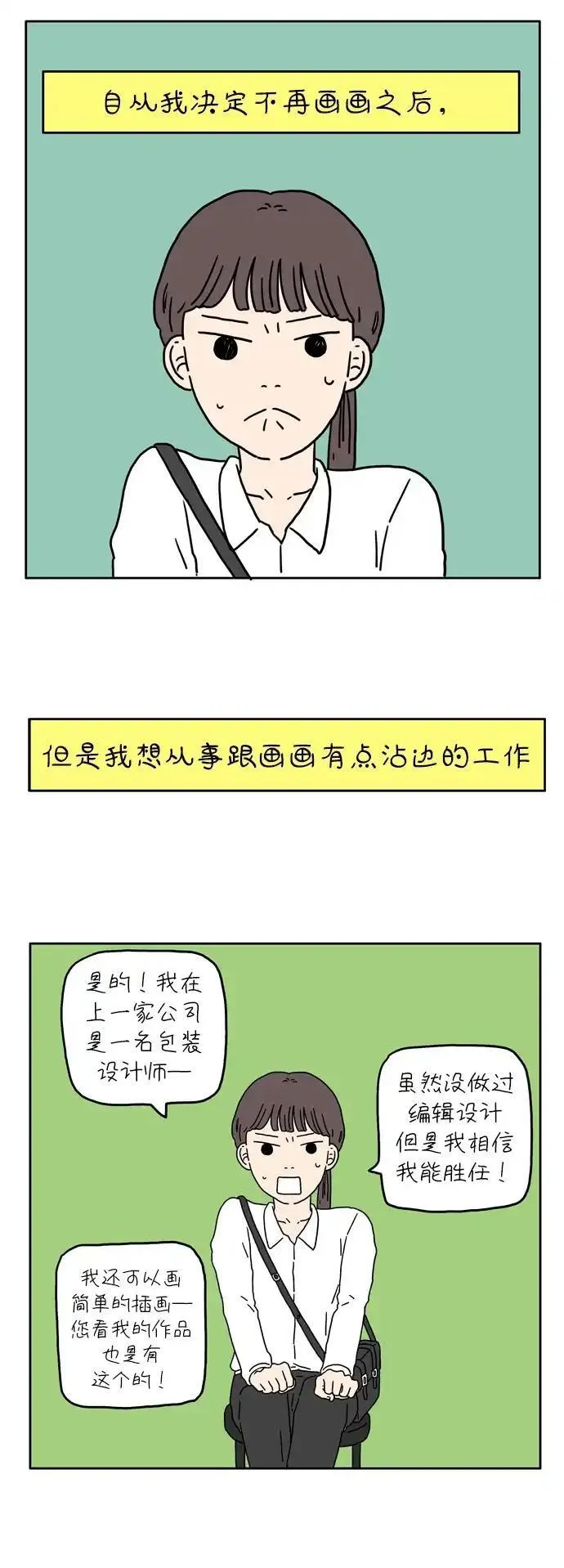 29岁的我们漫画,[第6话] 宇宙之灰8图