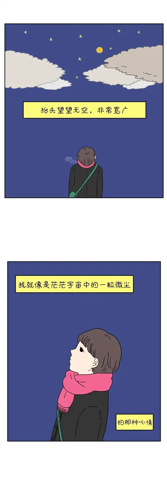 29岁的我们漫画,[第6话] 宇宙之灰28图