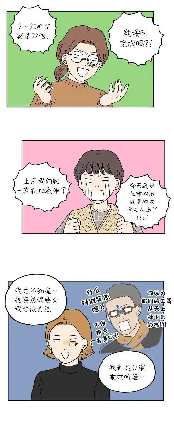 29岁的我们漫画,[第6话] 宇宙之灰20图