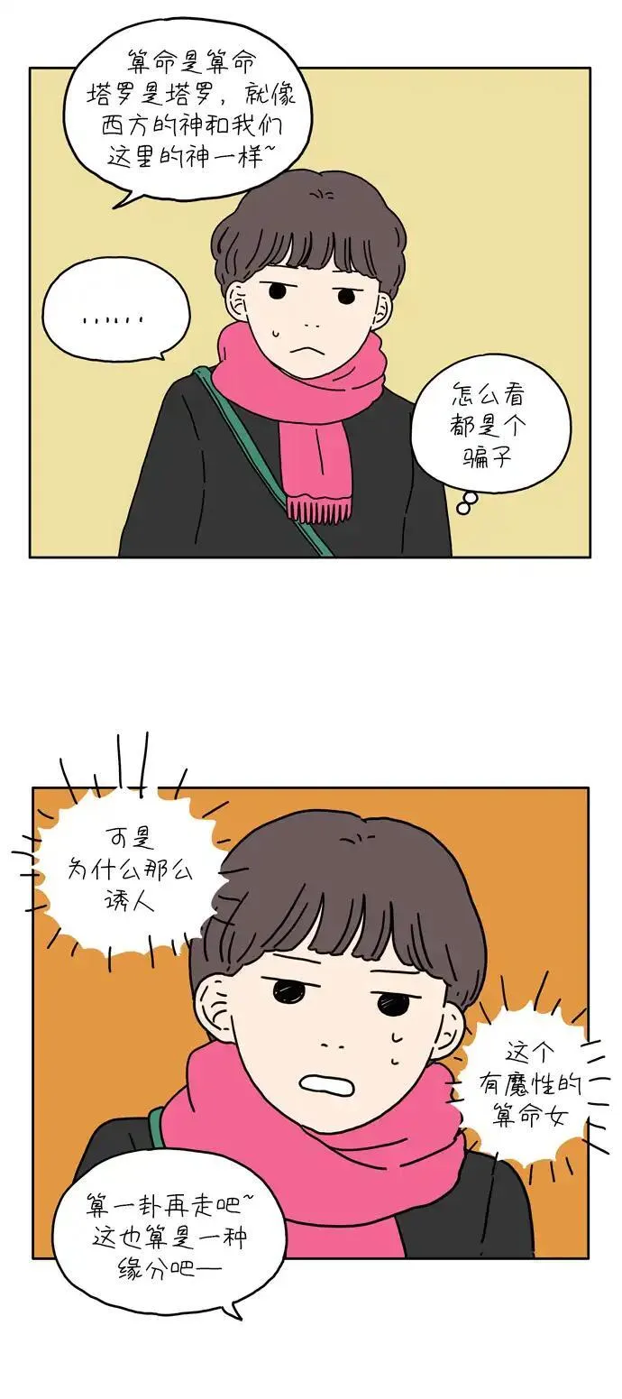 29岁的我们漫画,[第7话] 命运的车轮7图