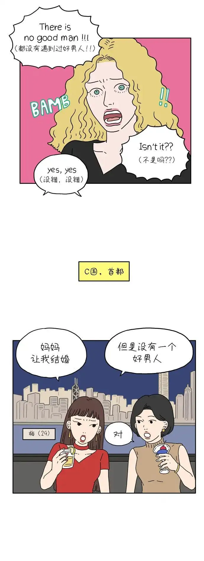 29岁的我们漫画,[第7话] 命运的车轮39图