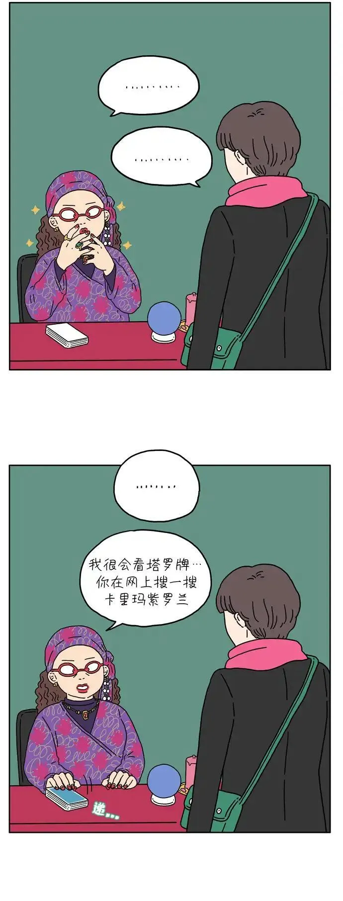 29岁的我们漫画,[第7话] 命运的车轮6图