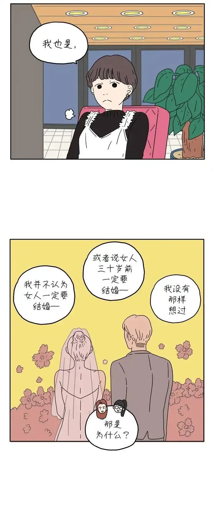 29岁的我们漫画,[第7话] 命运的车轮23图