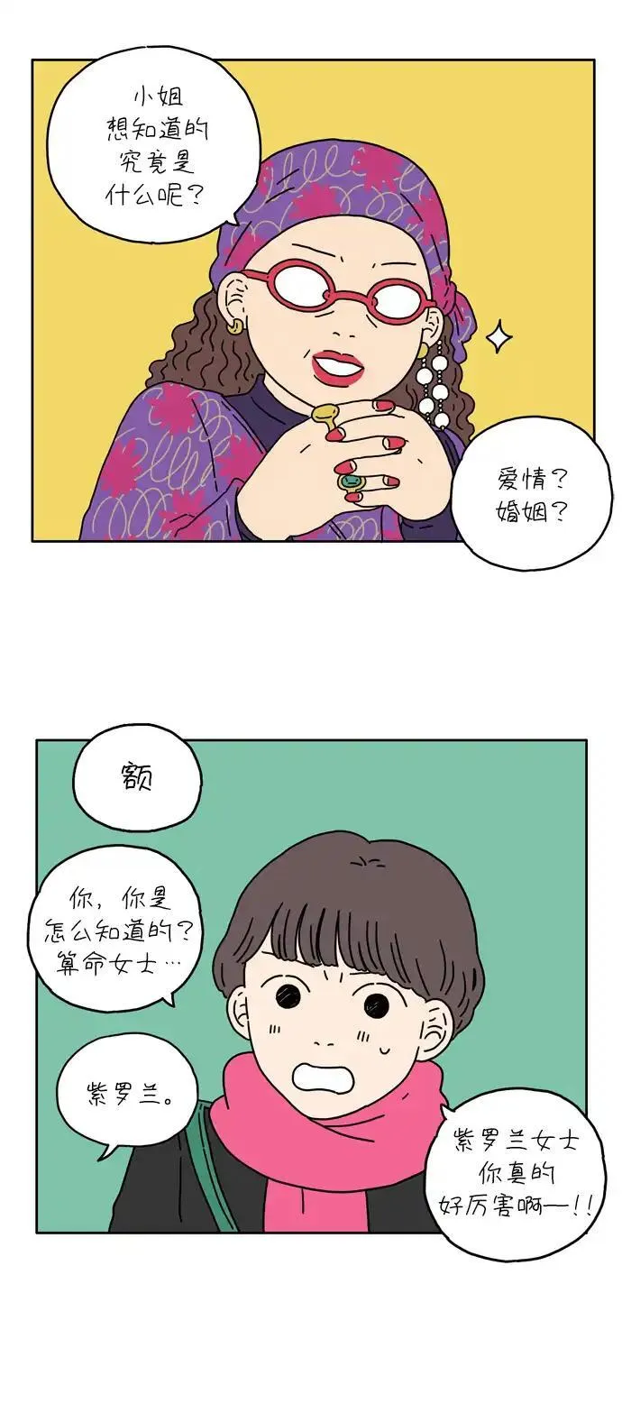 29岁的我们漫画,[第7话] 命运的车轮10图