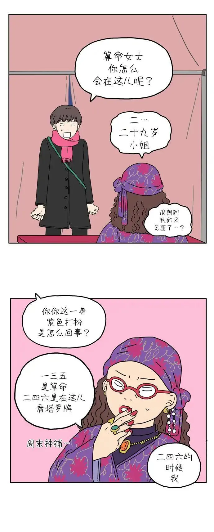 29岁的我们漫画,[第7话] 命运的车轮4图