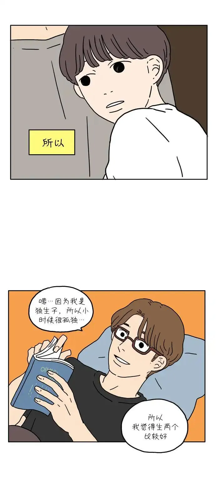 29岁的我们漫画,[第7话] 命运的车轮28图