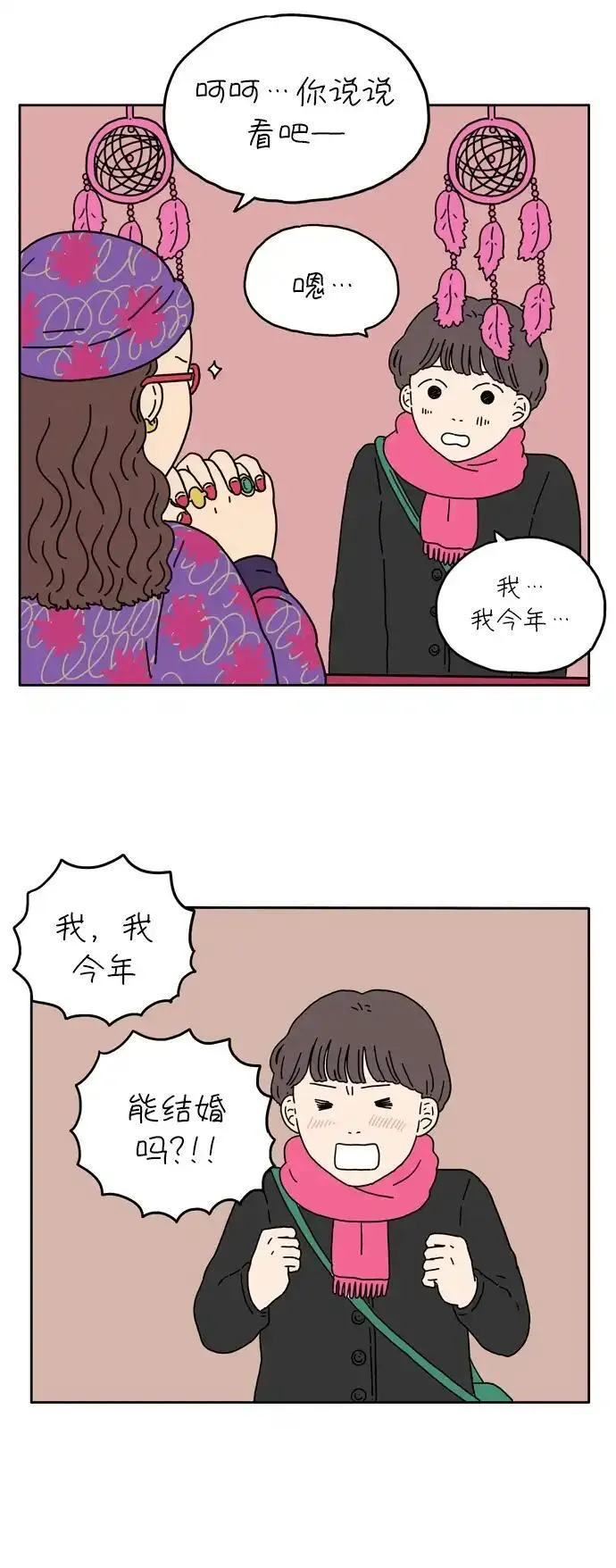 29岁的我们漫画,[第7话] 命运的车轮11图