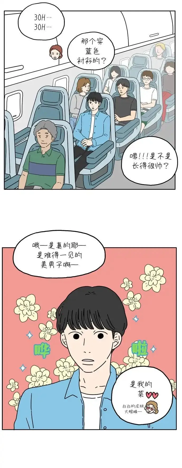 29岁的圣诞节日剧漫画,[第8话] 我不需要爱情20图