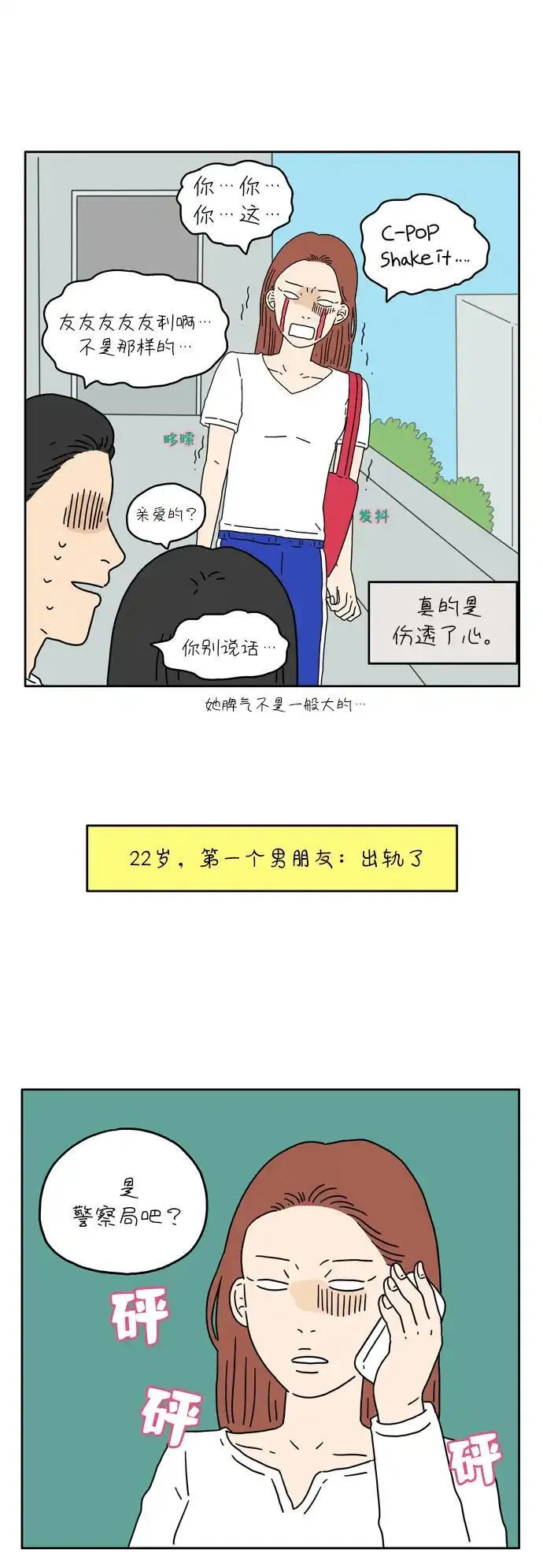 29岁的圣诞节日剧漫画,[第8话] 我不需要爱情13图