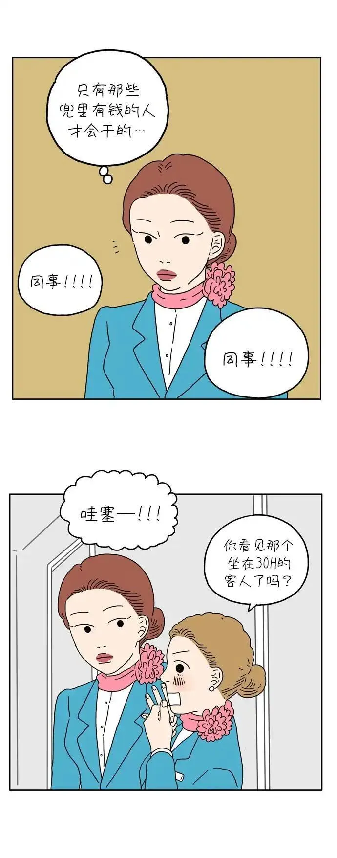 29岁的圣诞节日剧漫画,[第8话] 我不需要爱情19图