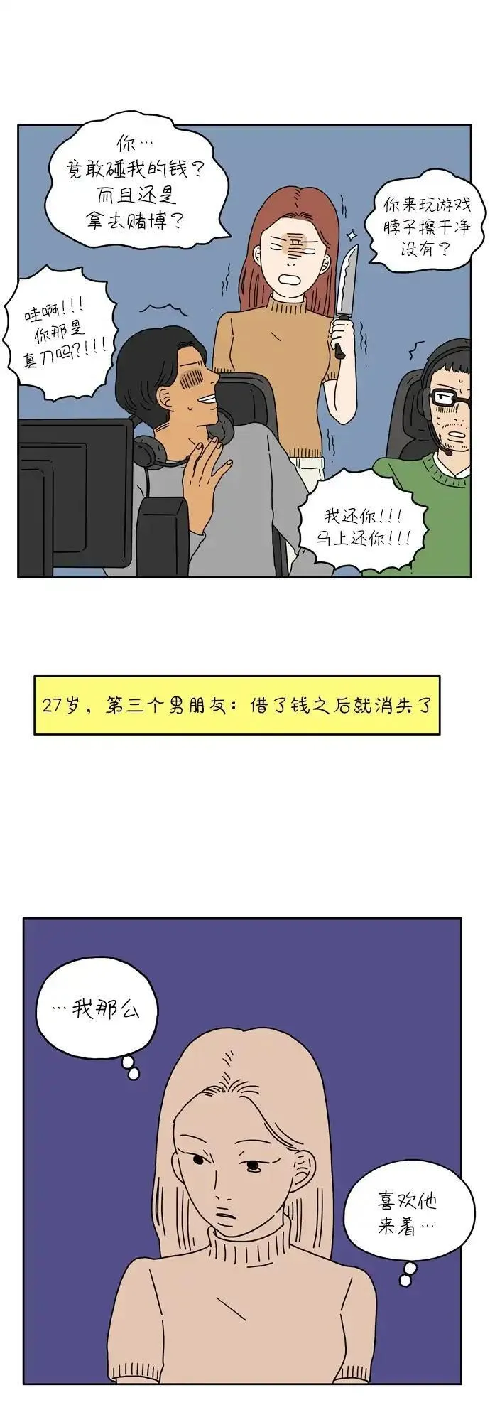 29岁的圣诞节日剧漫画,[第8话] 我不需要爱情15图