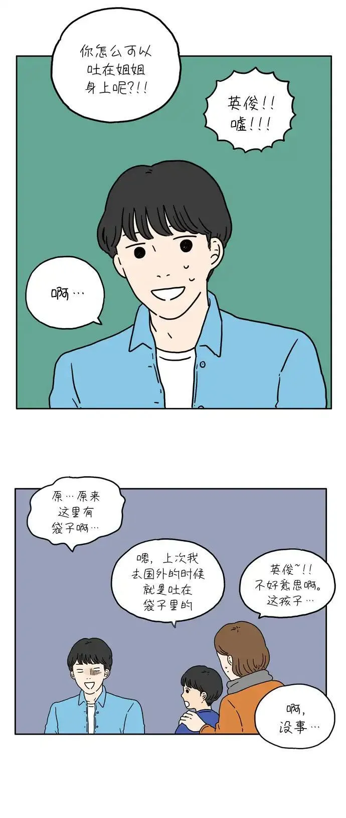 29岁的我们漫画,[第9话] 幸福的旅途8图