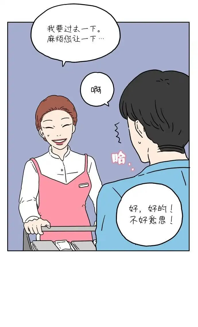 29岁的我们漫画,[第9话] 幸福的旅途16图