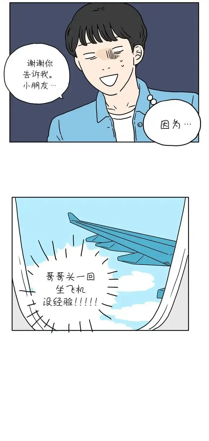 29岁的我们漫画,[第9话] 幸福的旅途9图