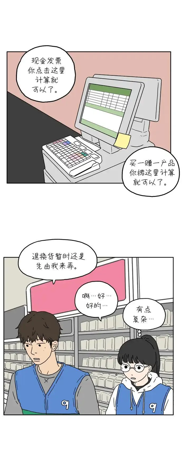 29岁的我们漫画,[第11话] 你的名字是10图