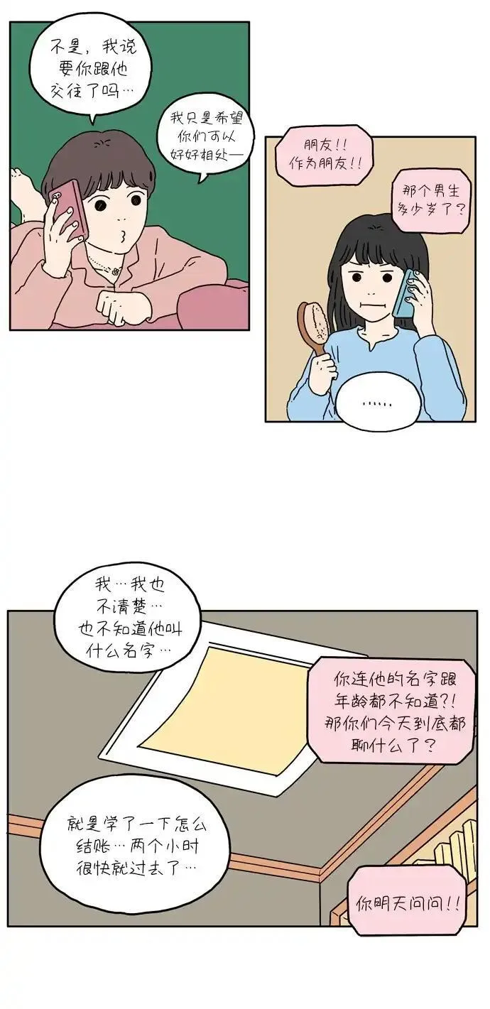 29岁的我们漫画,[第11话] 你的名字是27图