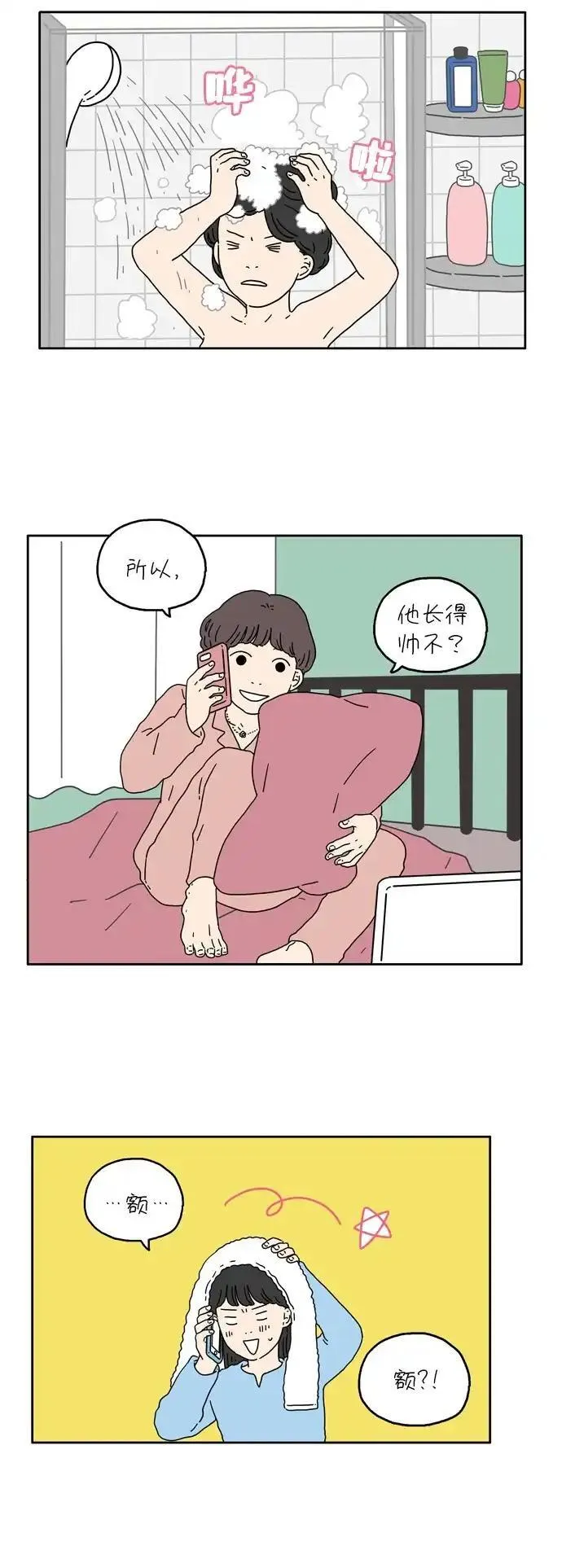 29岁的我们漫画,[第11话] 你的名字是24图