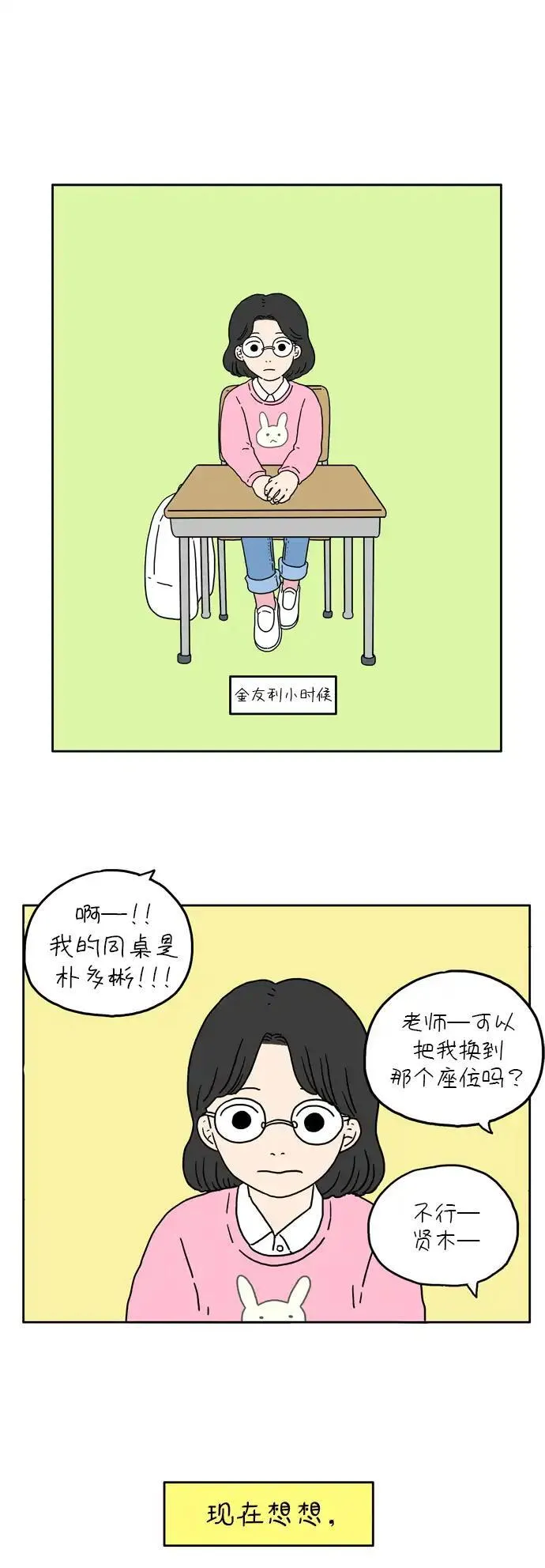 29岁的我们漫画,[第11话] 你的名字是1图