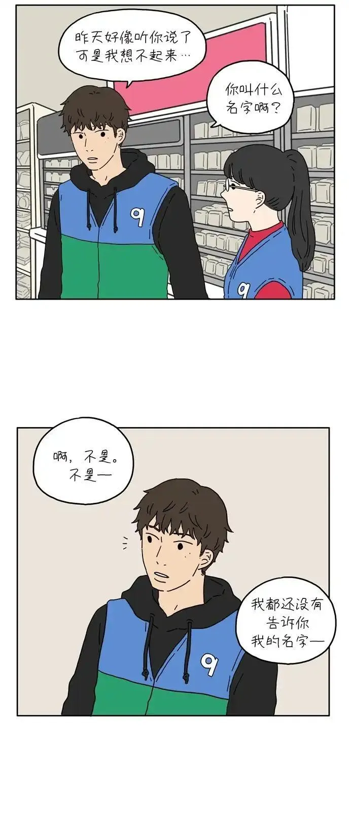 29岁的我们漫画,[第11话] 你的名字是31图