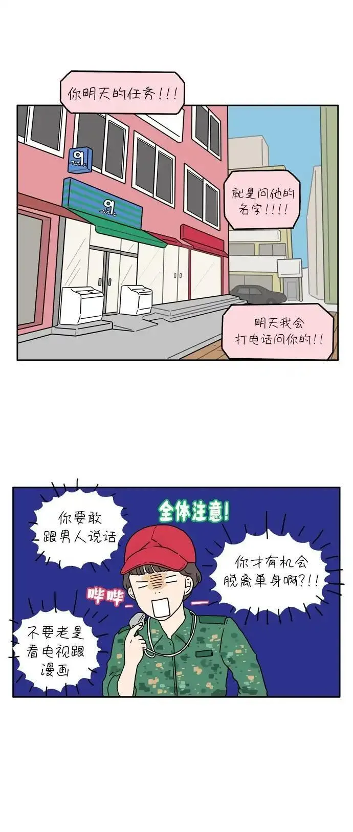 29岁的我们漫画,[第11话] 你的名字是28图