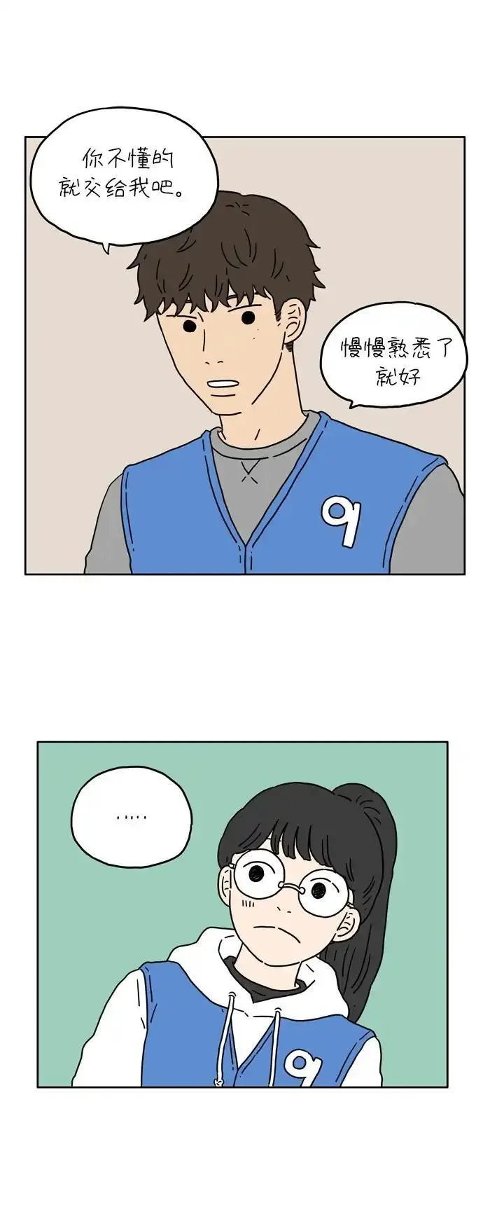 29岁的我们漫画,[第11话] 你的名字是21图