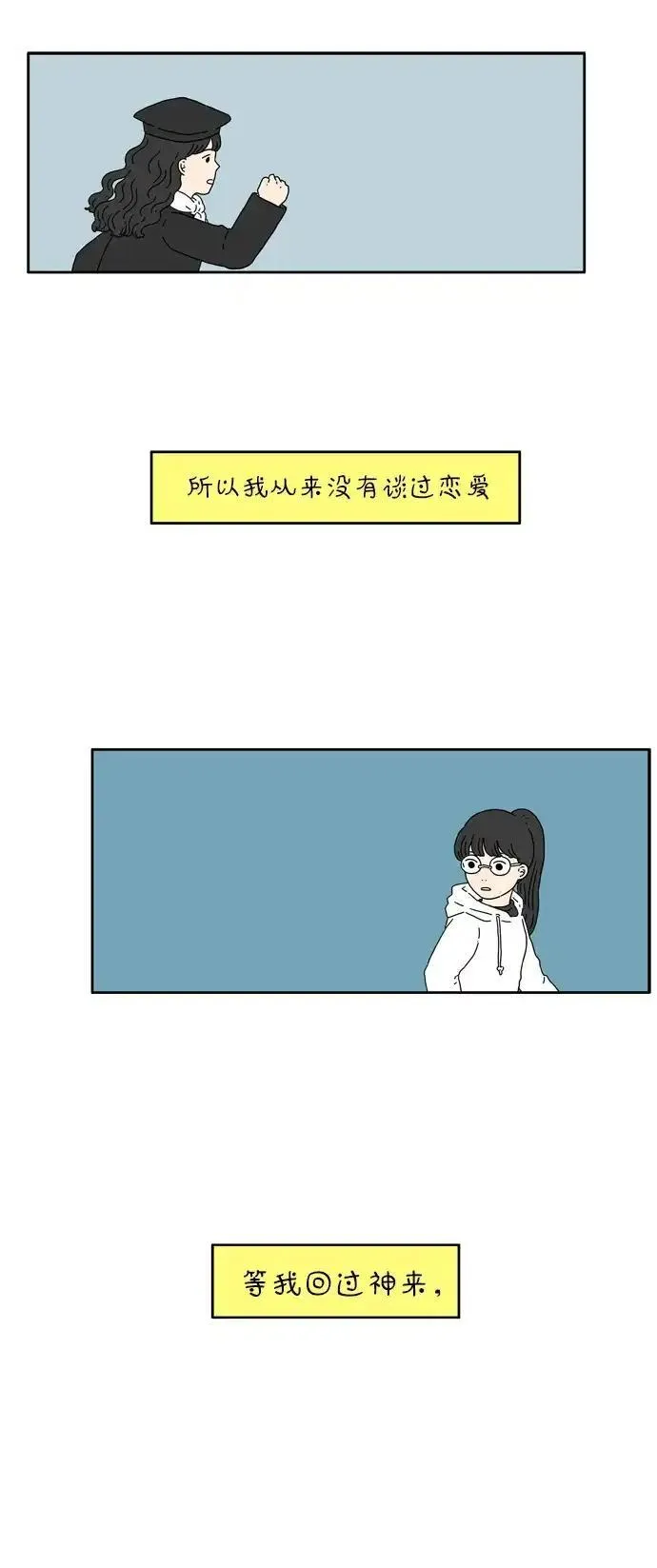 29岁的我们漫画,[第11话] 你的名字是7图