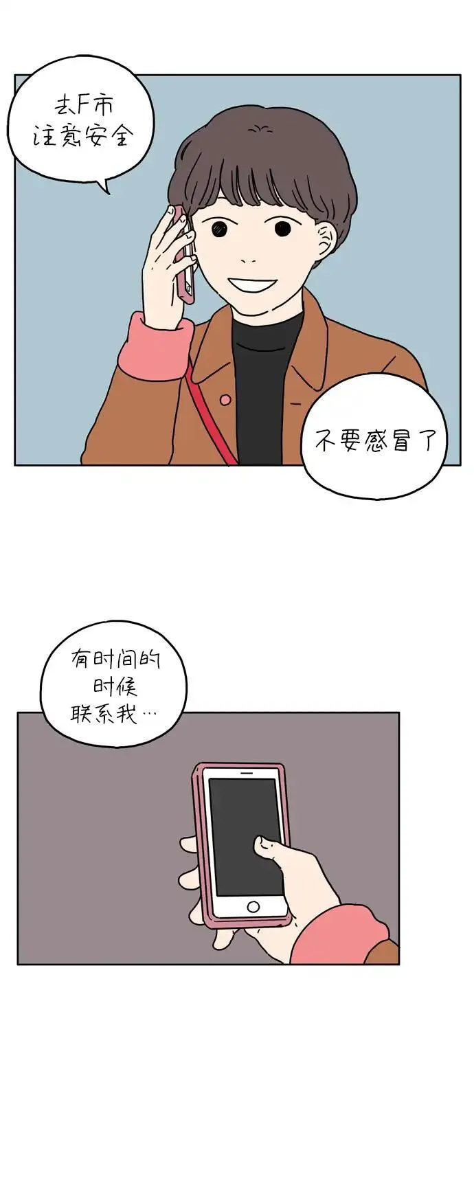 29岁的我们漫画,[第12话] 好运的一天（上）8图