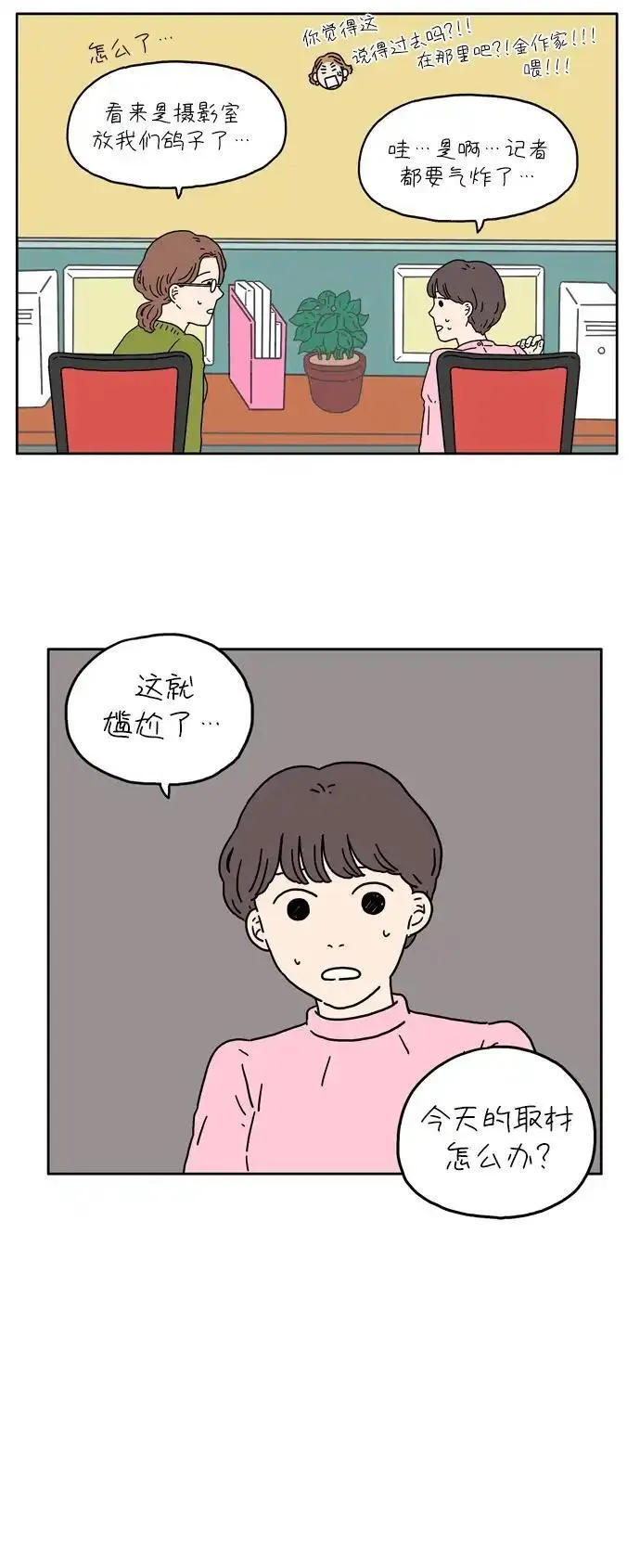 29岁的我们漫画,[第12话] 好运的一天（上）32图