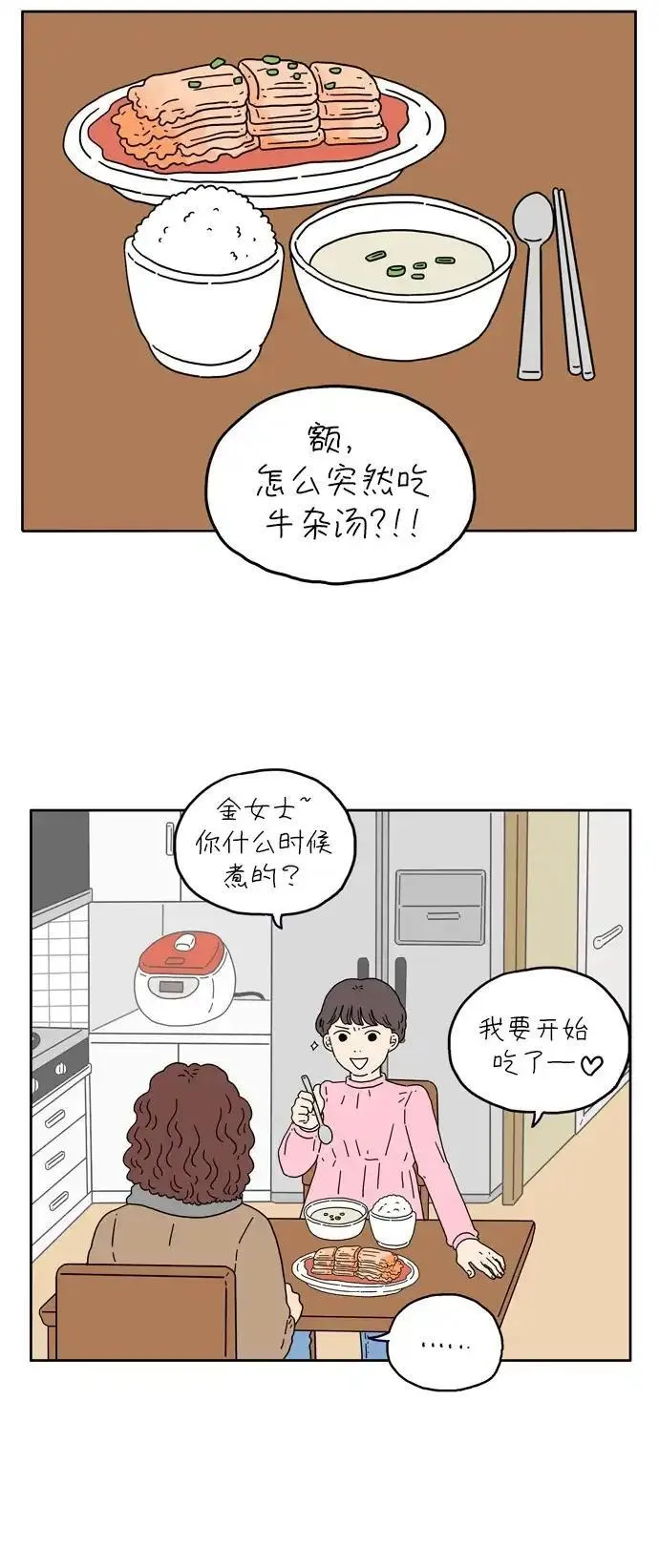 29岁的我们漫画,[第12话] 好运的一天（上）13图