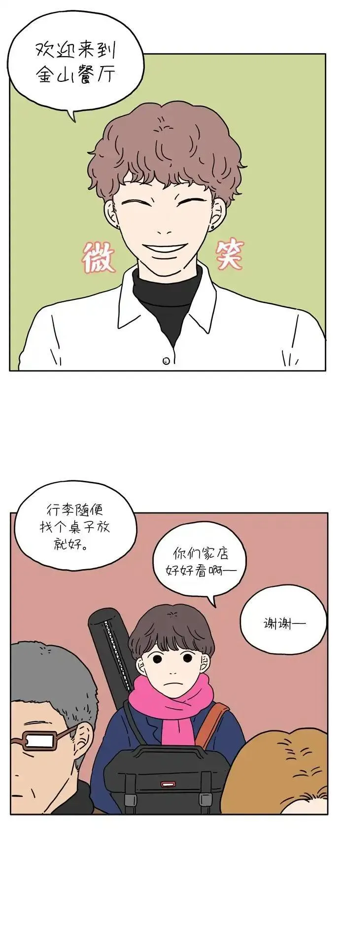 29岁的我们漫画,[第12话] 好运的一天（上）46图