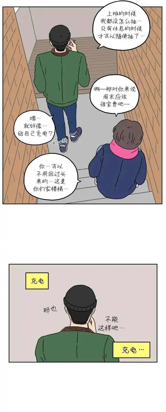 29岁的我们漫画,[第14话] 你好，陌生人14图