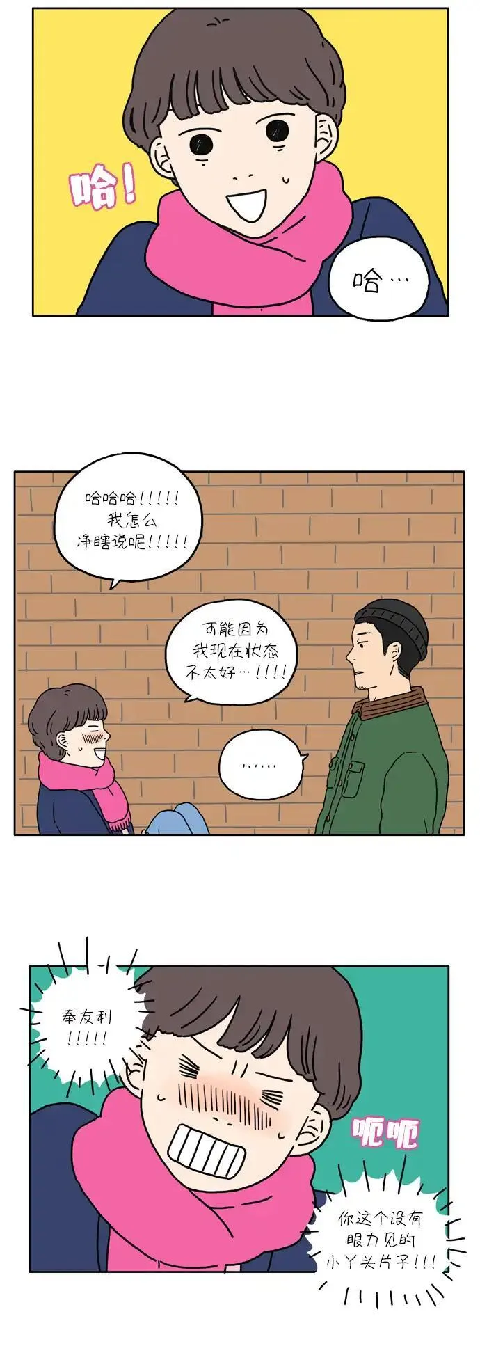 29岁的我们漫画,[第14话] 你好，陌生人31图